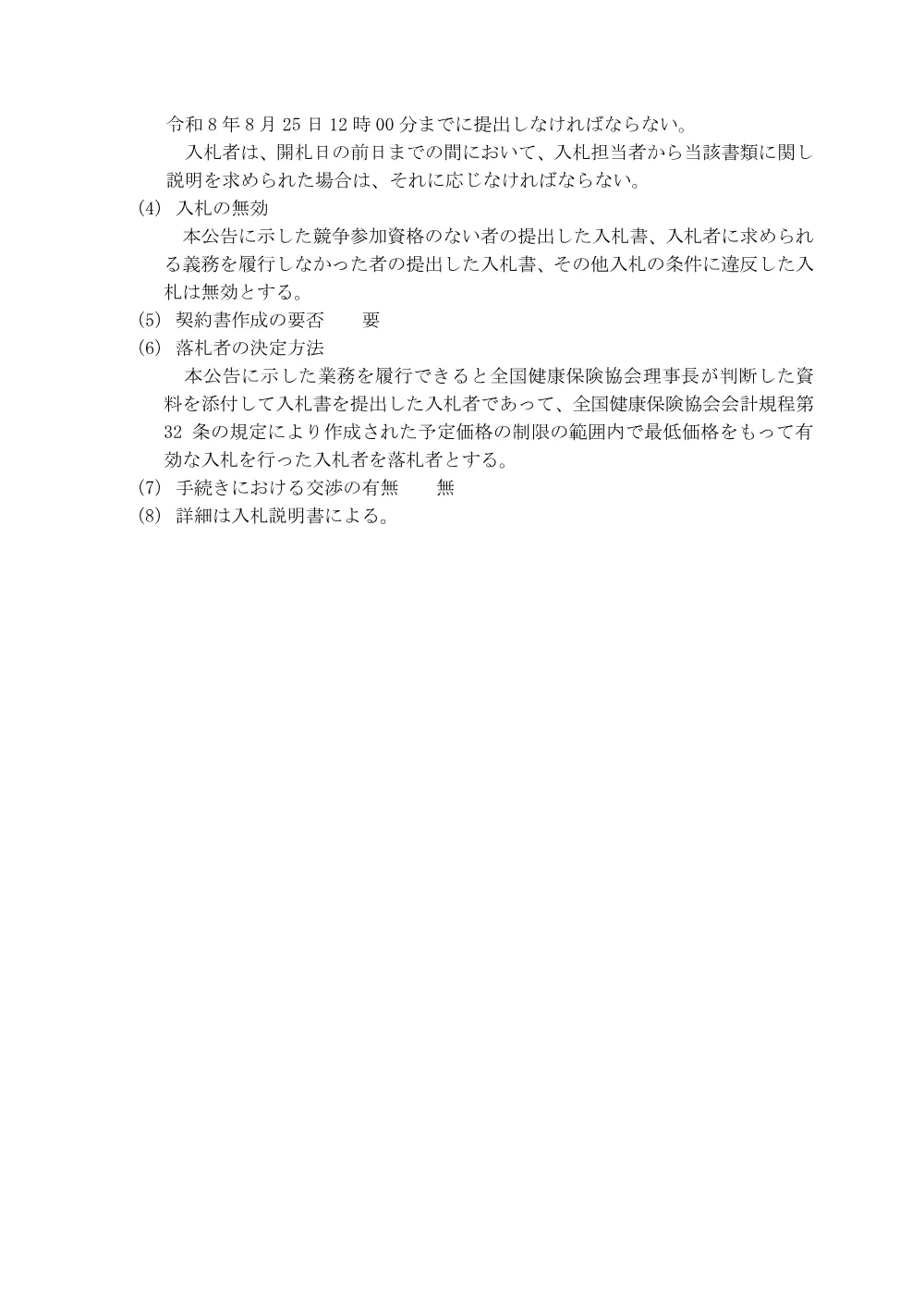 i080724.pdf 3ページ目のプレビュー
