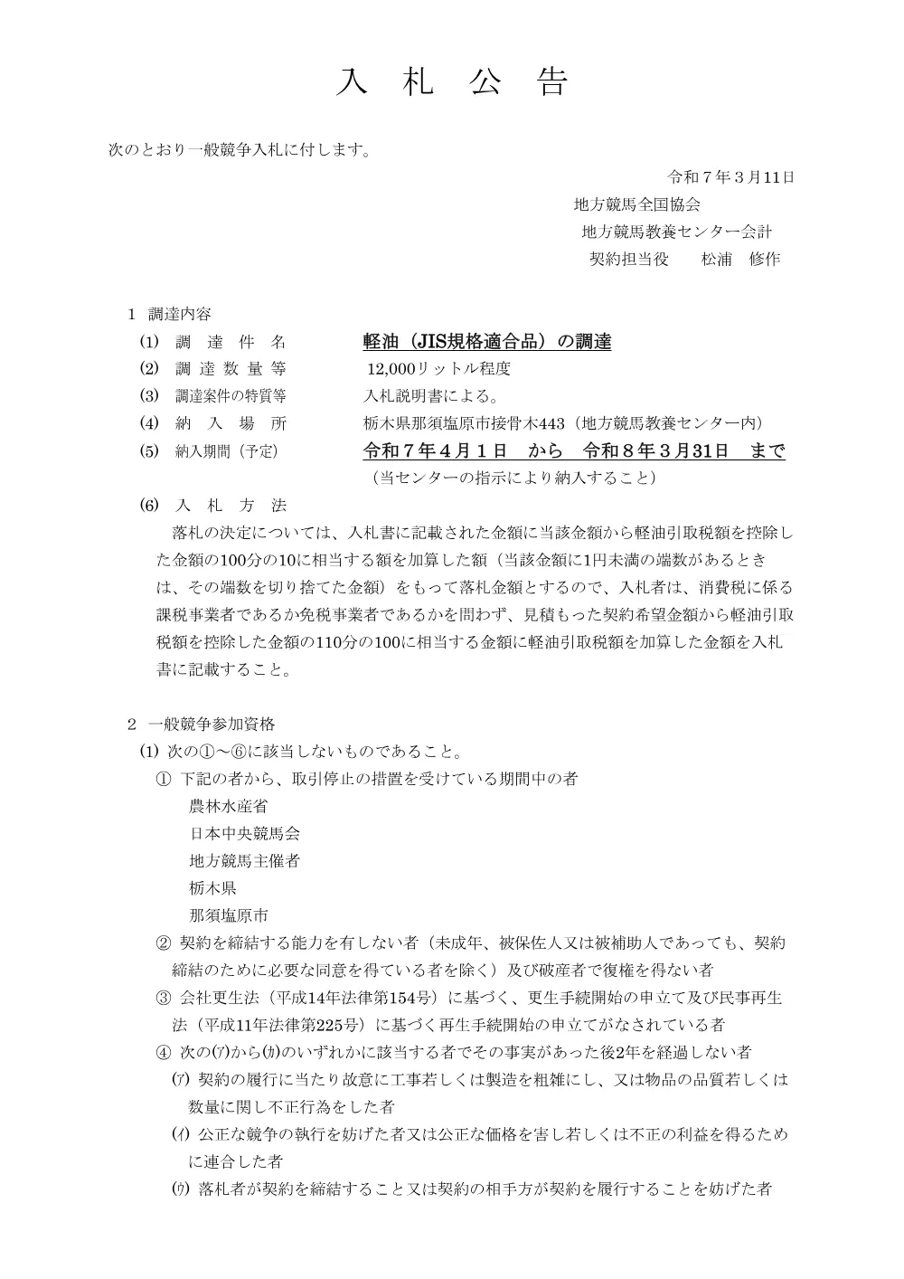 20250311_04_ippankyousou.pdf 1ページ目のプレビュー