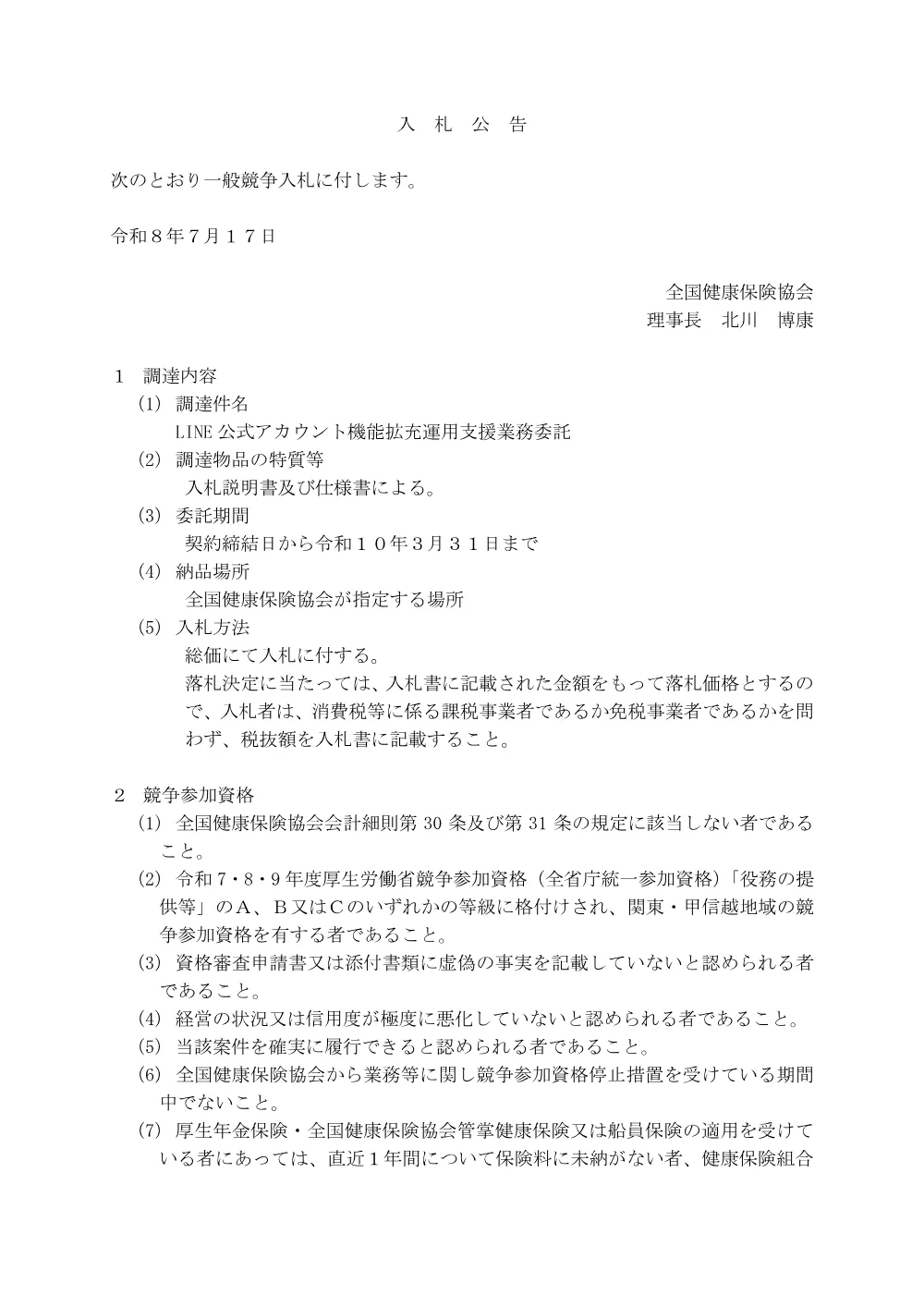 i080717b.pdf 1ページ目のプレビュー