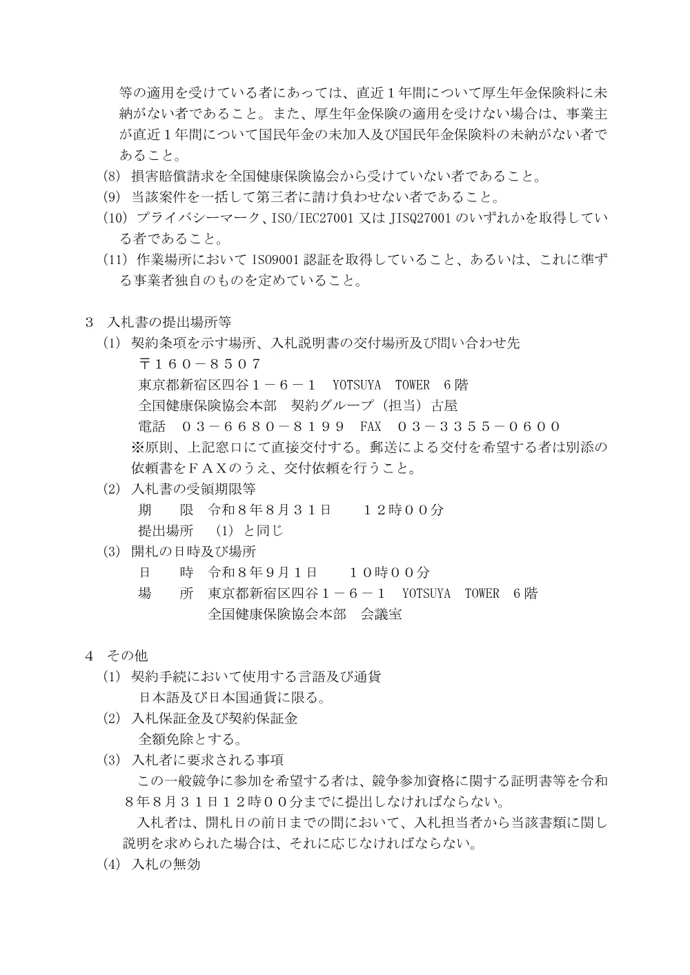 i080717b.pdf 2ページ目のプレビュー