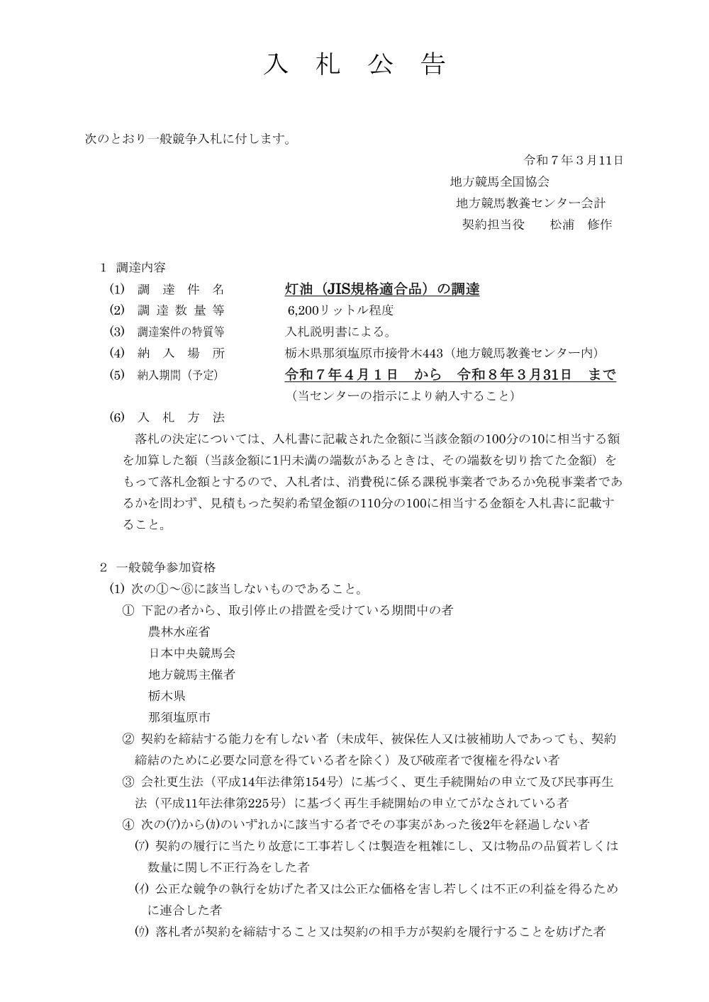 20250311_03_ippankyousou.pdf 1ページ目のプレビュー