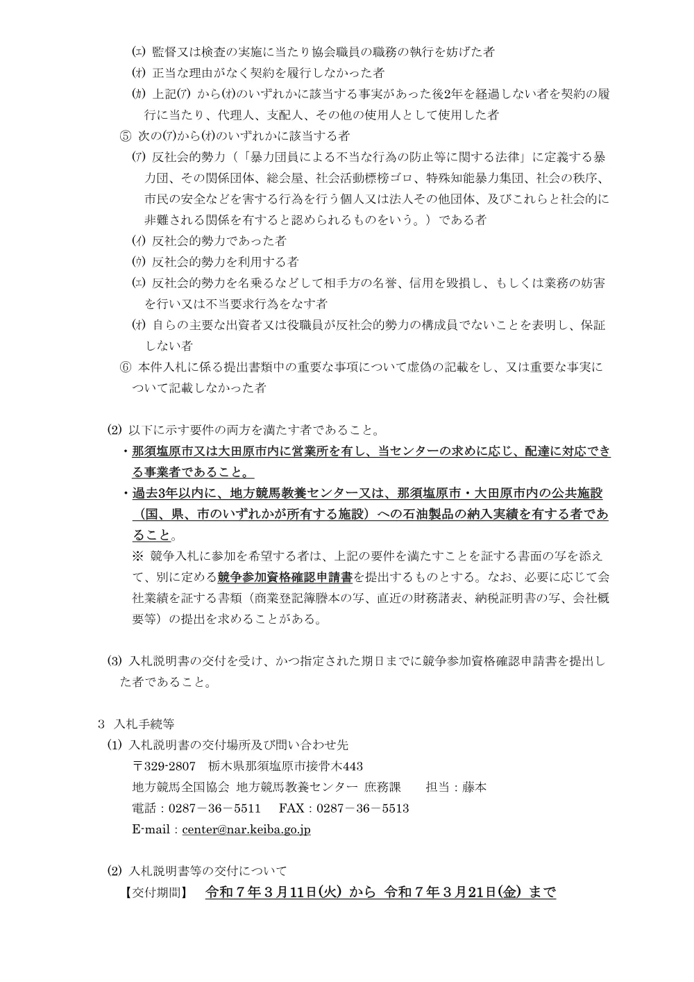 20250311_03_ippankyousou.pdf 2ページ目のプレビュー