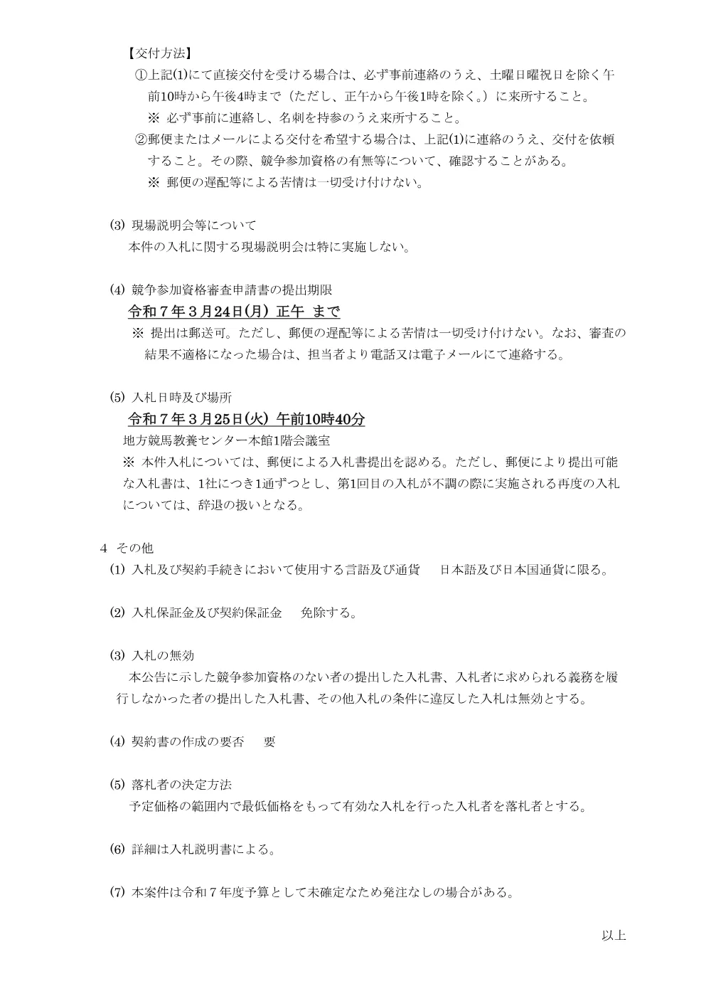 20250311_03_ippankyousou.pdf 3ページ目のプレビュー