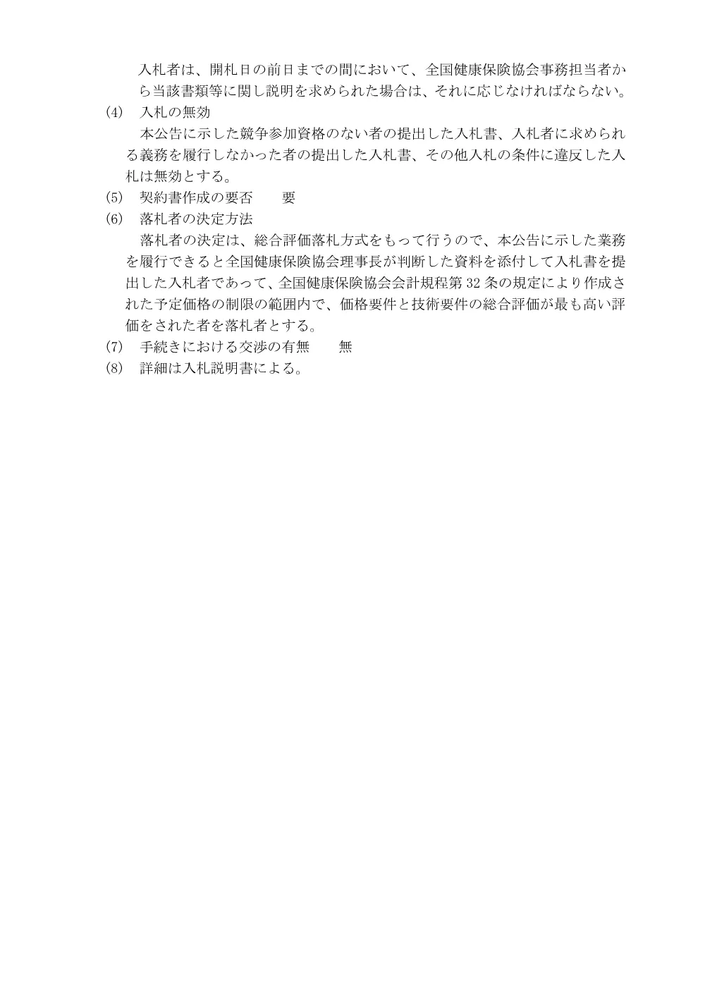 i0708.pdf 3ページ目のプレビュー
