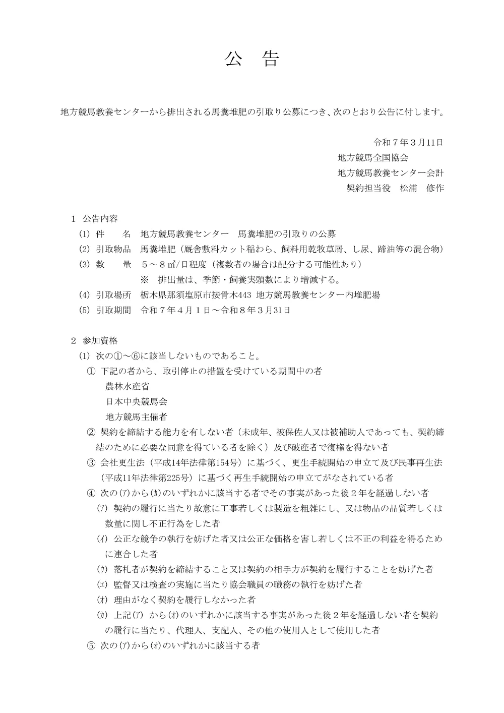 20250311_02_ippankyousou.pdf 1ページ目のプレビュー