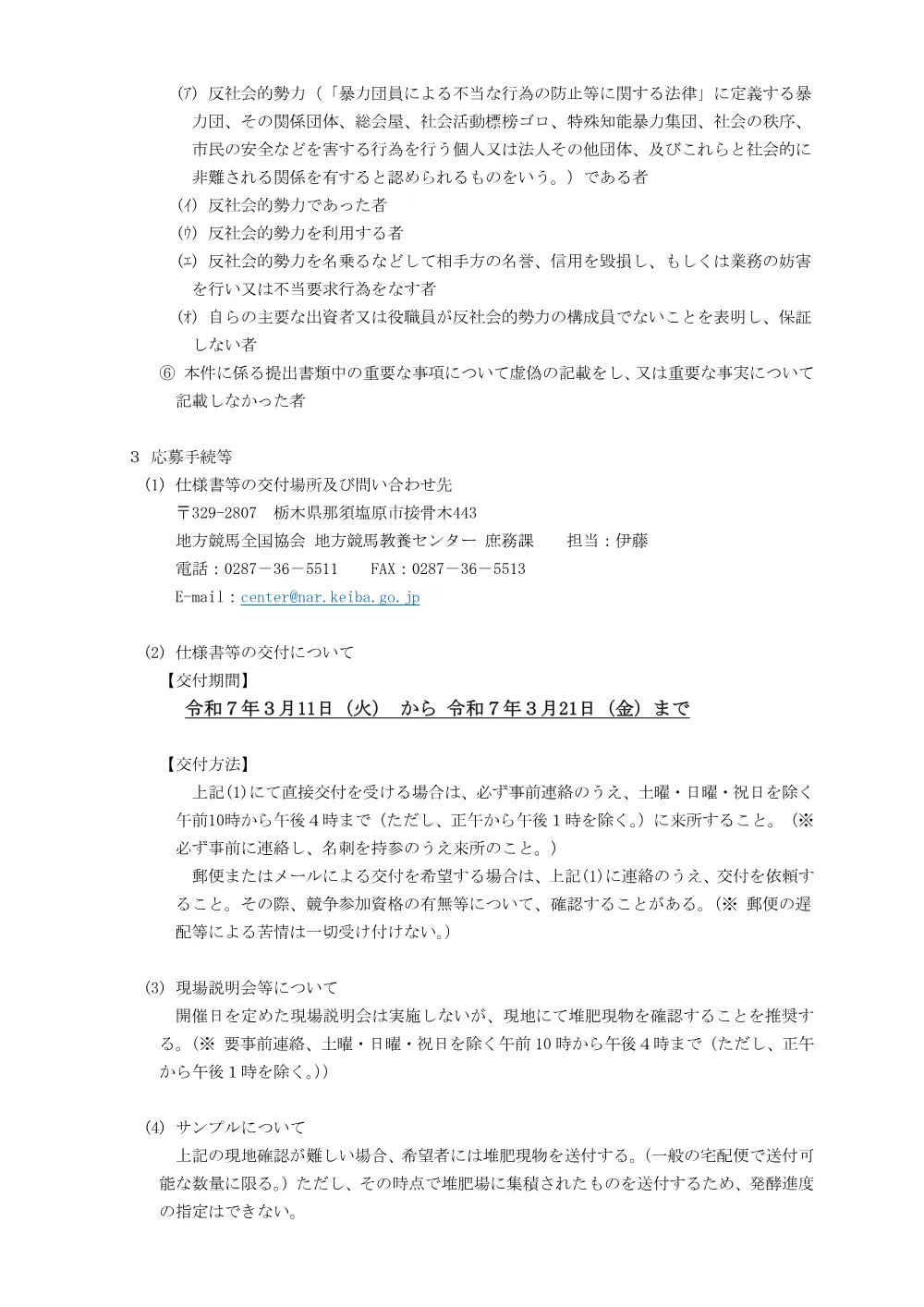 20250311_02_ippankyousou.pdf 2ページ目のプレビュー