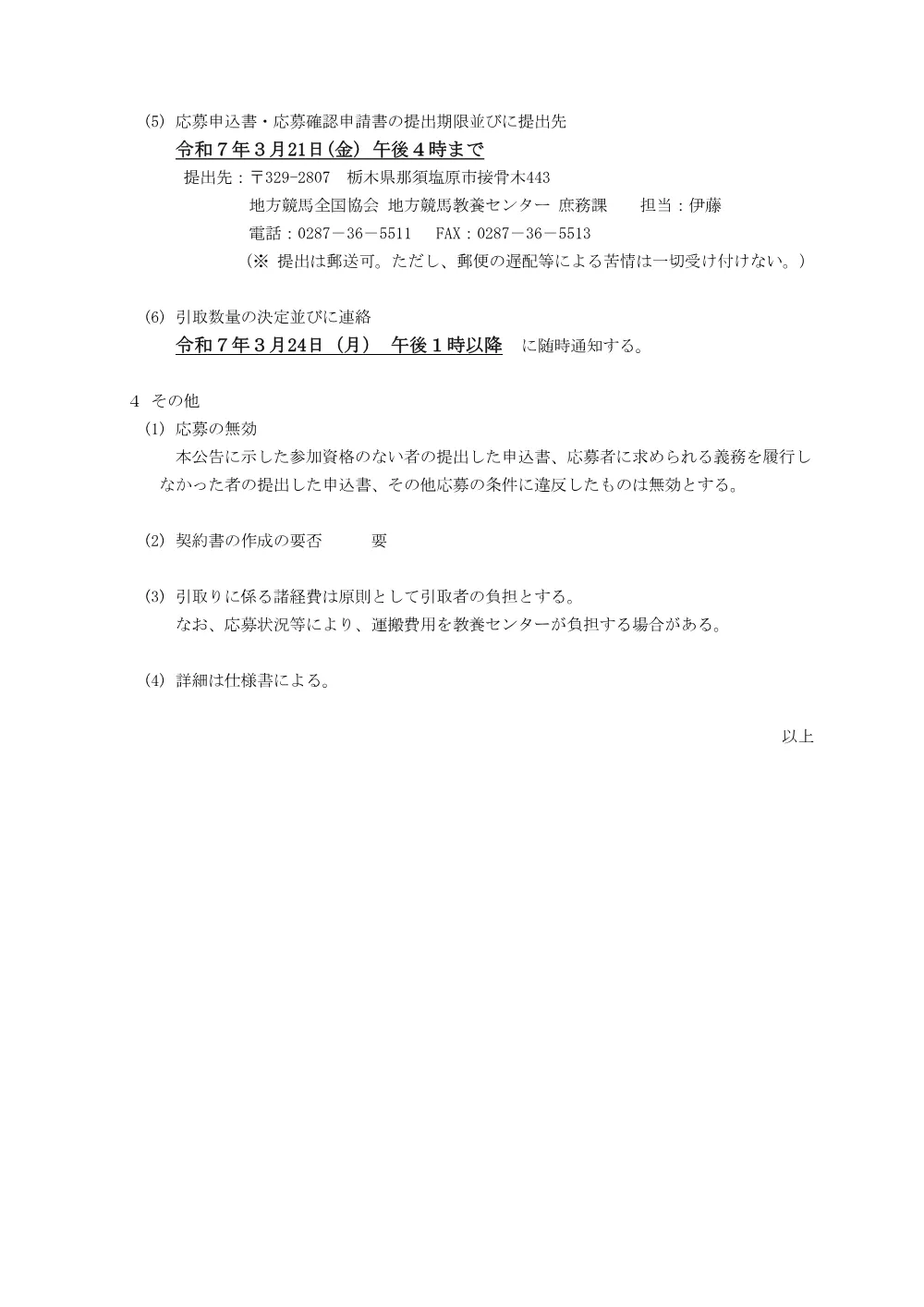 20250311_02_ippankyousou.pdf 3ページ目のプレビュー