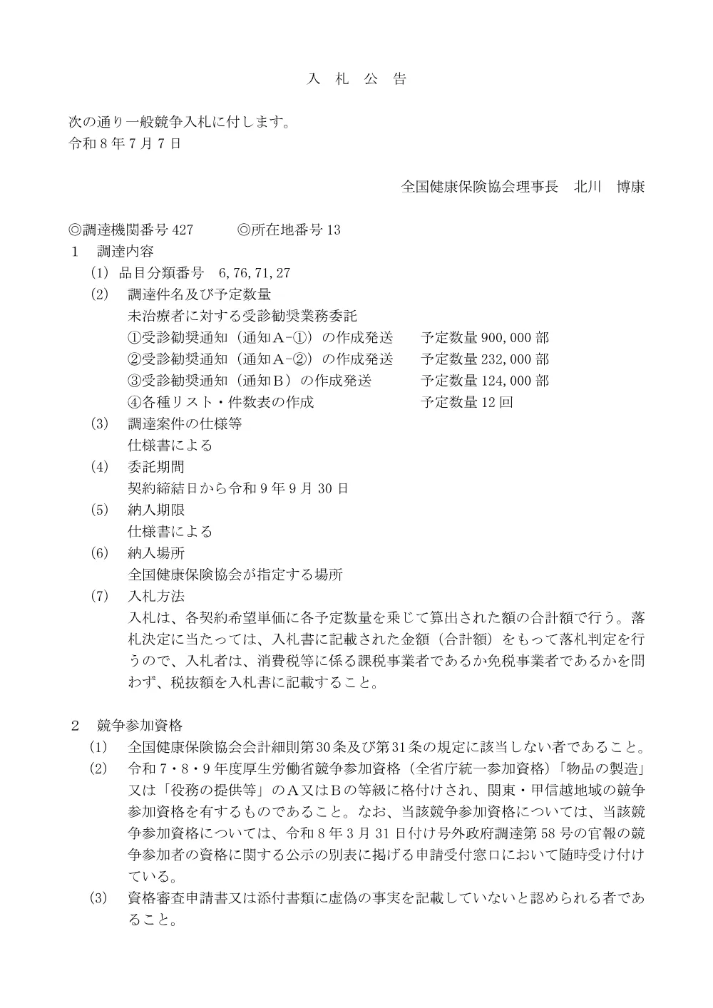i080707.pdf 1ページ目のプレビュー
