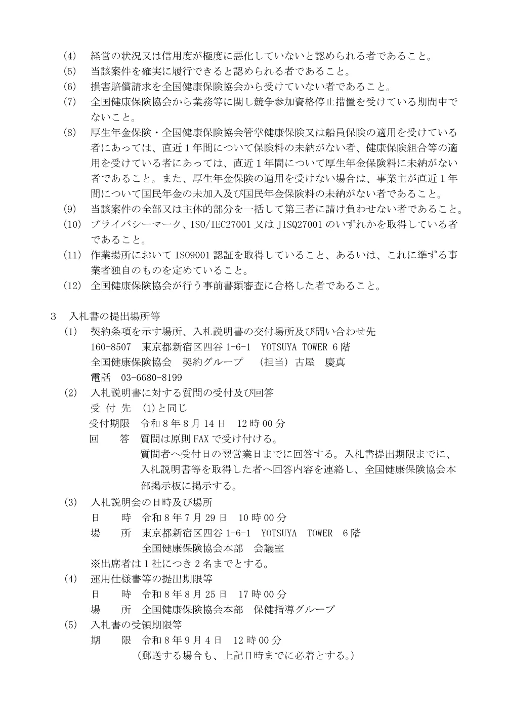 i080707.pdf 2ページ目のプレビュー