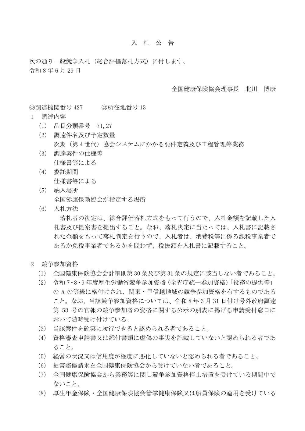 i080629.pdf 1ページ目のプレビュー