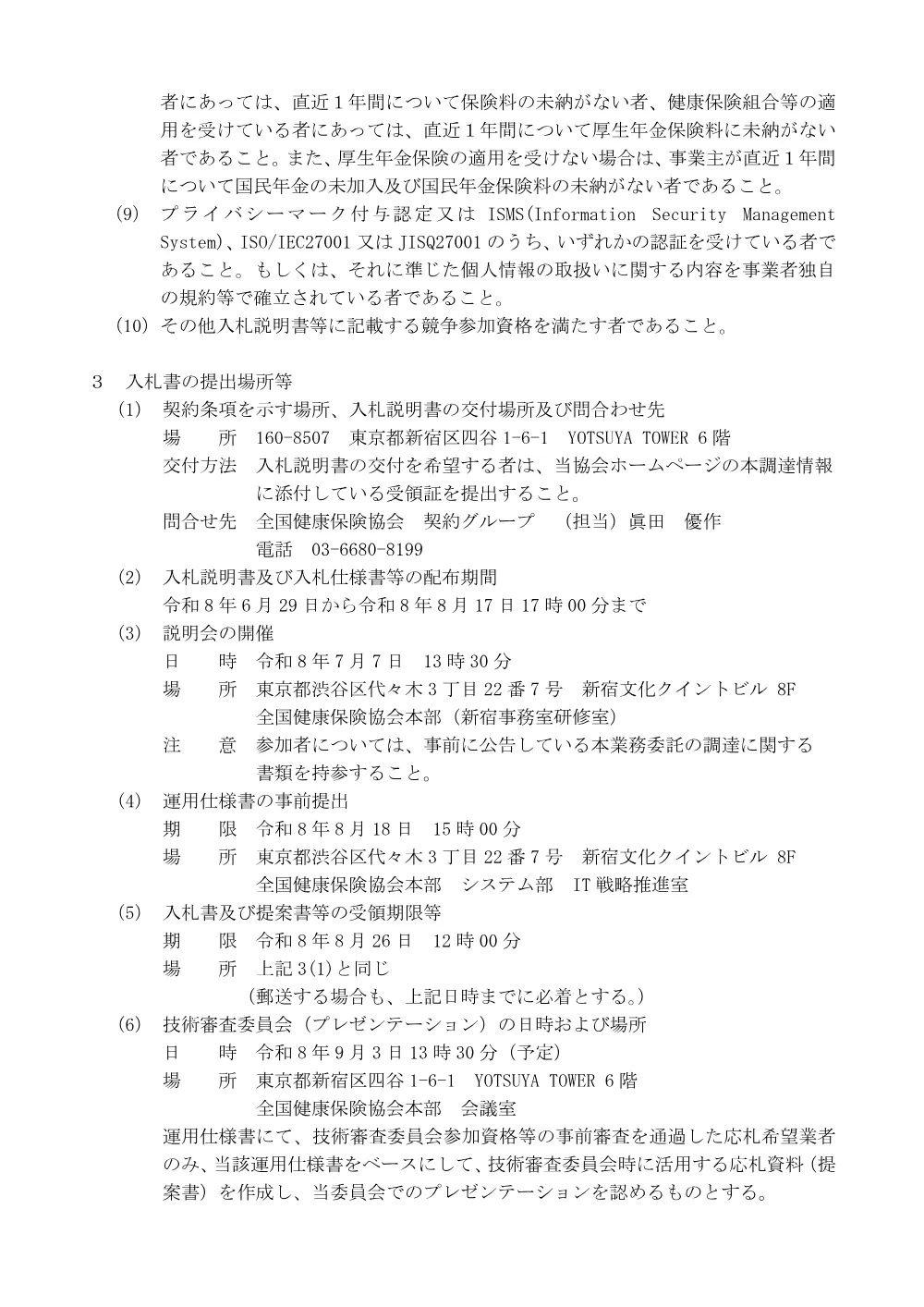 i080629.pdf 2ページ目のプレビュー