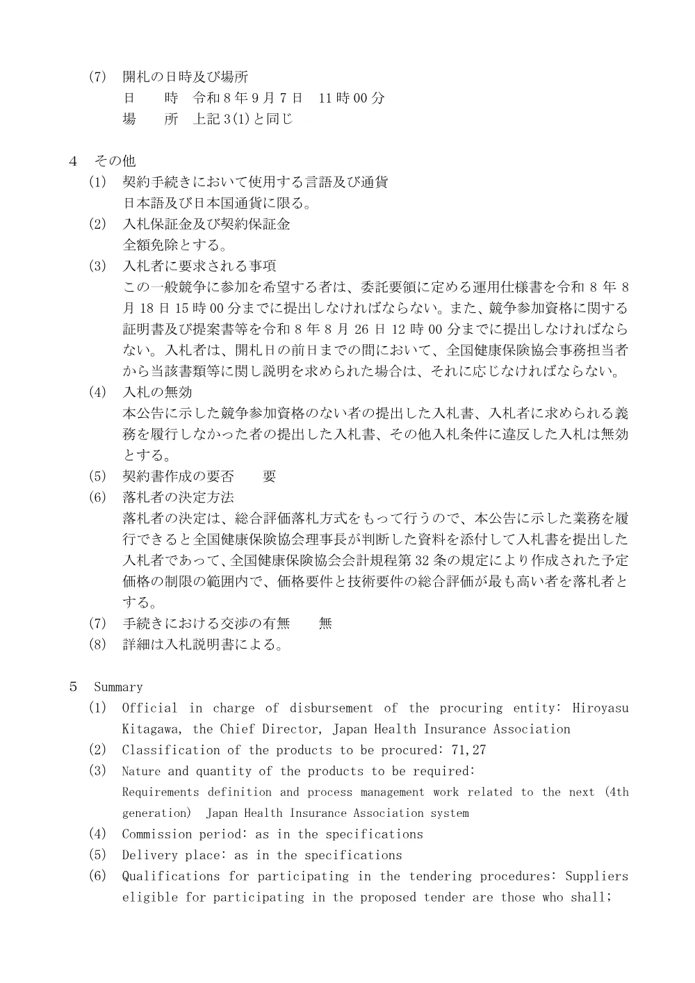 i080629.pdf 3ページ目のプレビュー