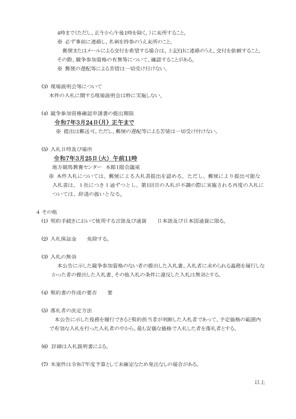 20250311_01_ippankyousou.pdf 3ページ目のプレビュー
