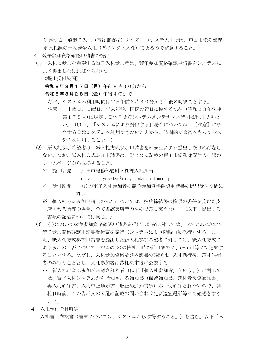 告示第337号【令和８年度さくら川護岸整備工事（その１）】.pdf 2ページ目のプレビュー