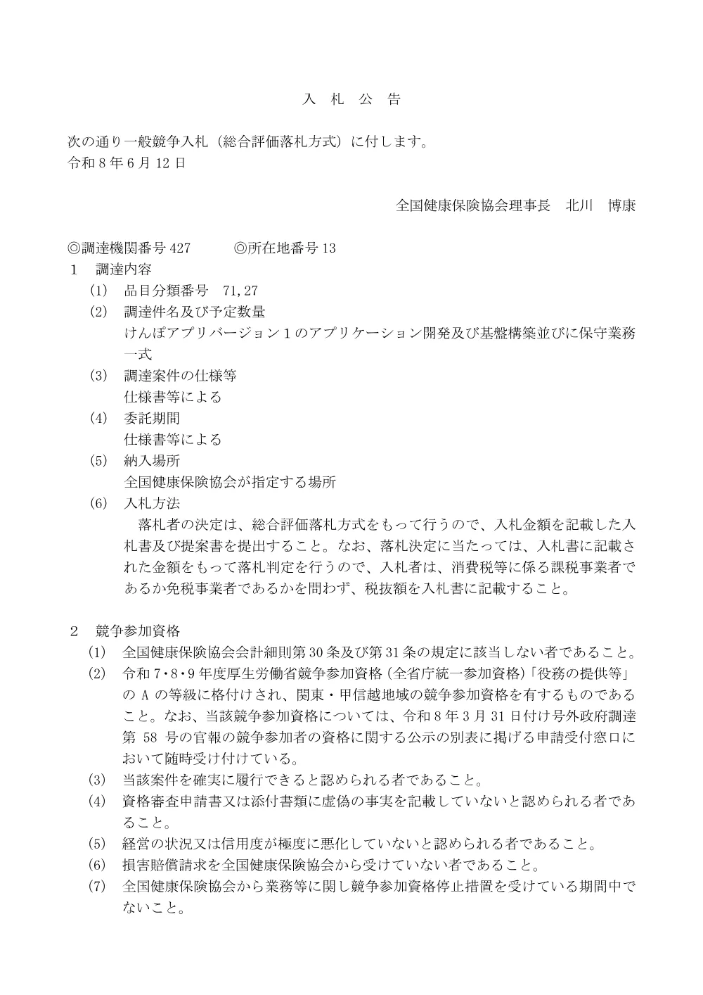 i080612.pdf 1ページ目のプレビュー