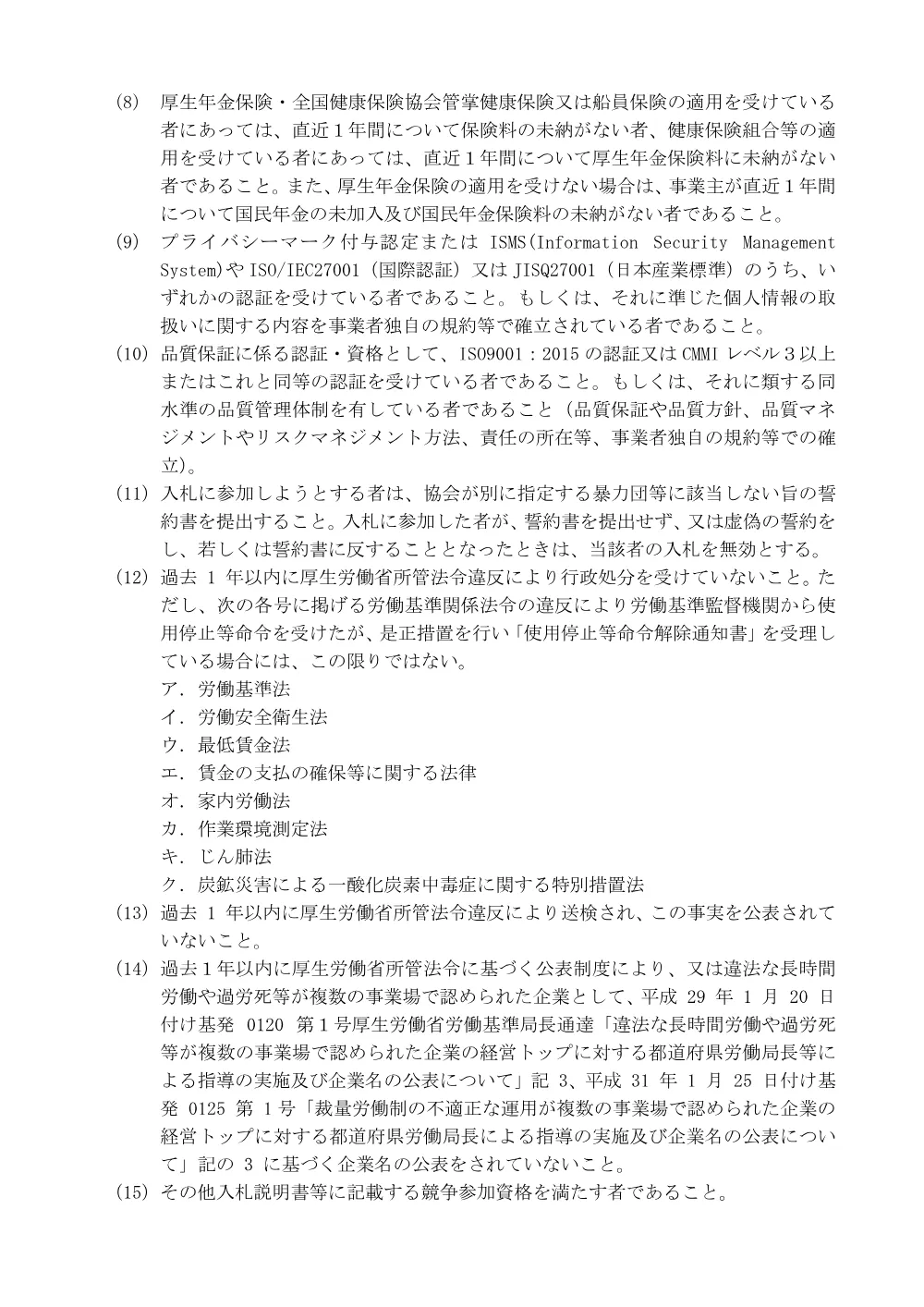 i080612.pdf 2ページ目のプレビュー