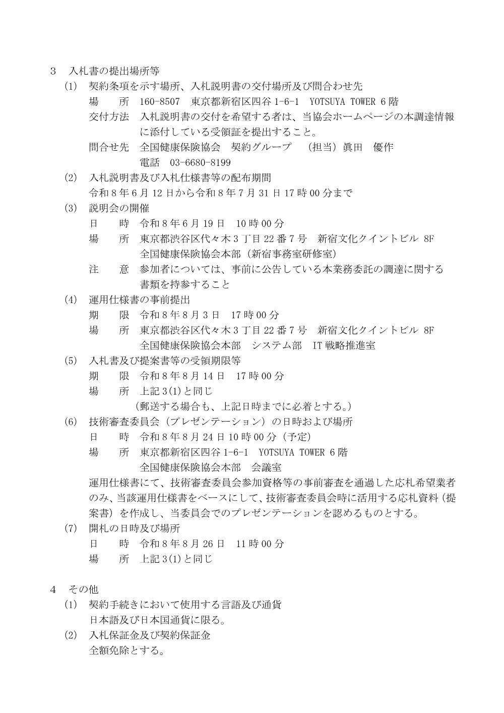 i080612.pdf 3ページ目のプレビュー