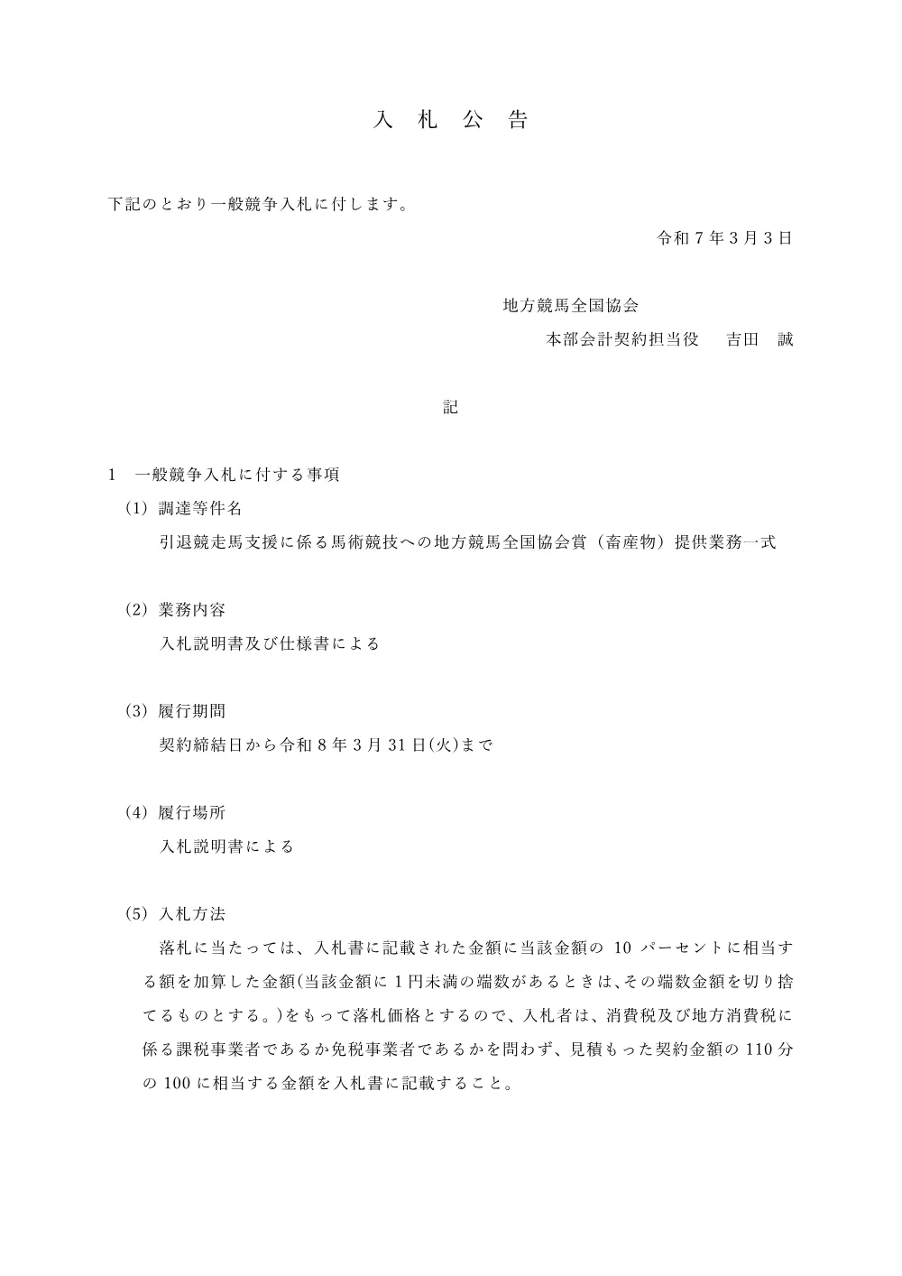 20250303_01_ippankyousou.pdf 1ページ目のプレビュー