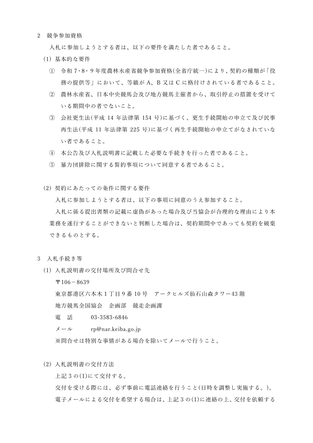 20250303_01_ippankyousou.pdf 2ページ目のプレビュー