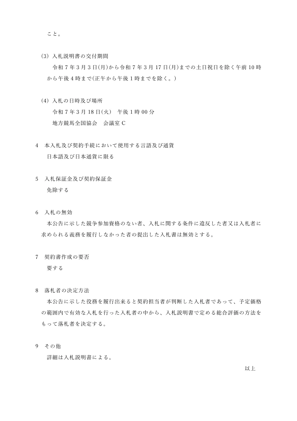 20250303_01_ippankyousou.pdf 3ページ目のプレビュー