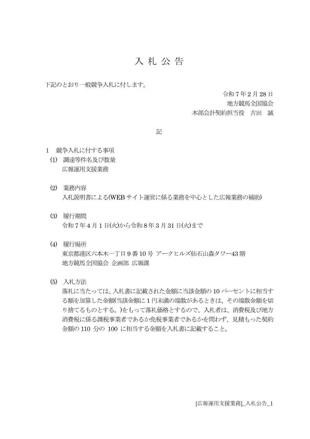 20250227_01_ippankyousou.pdf 1ページ目のプレビュー