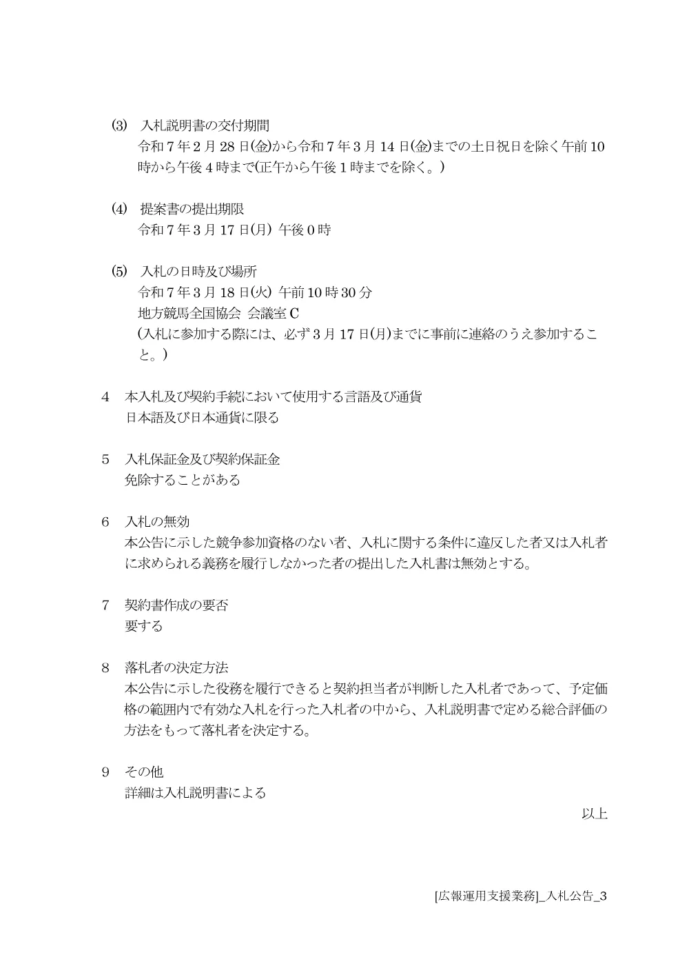 20250227_01_ippankyousou.pdf 3ページ目のプレビュー