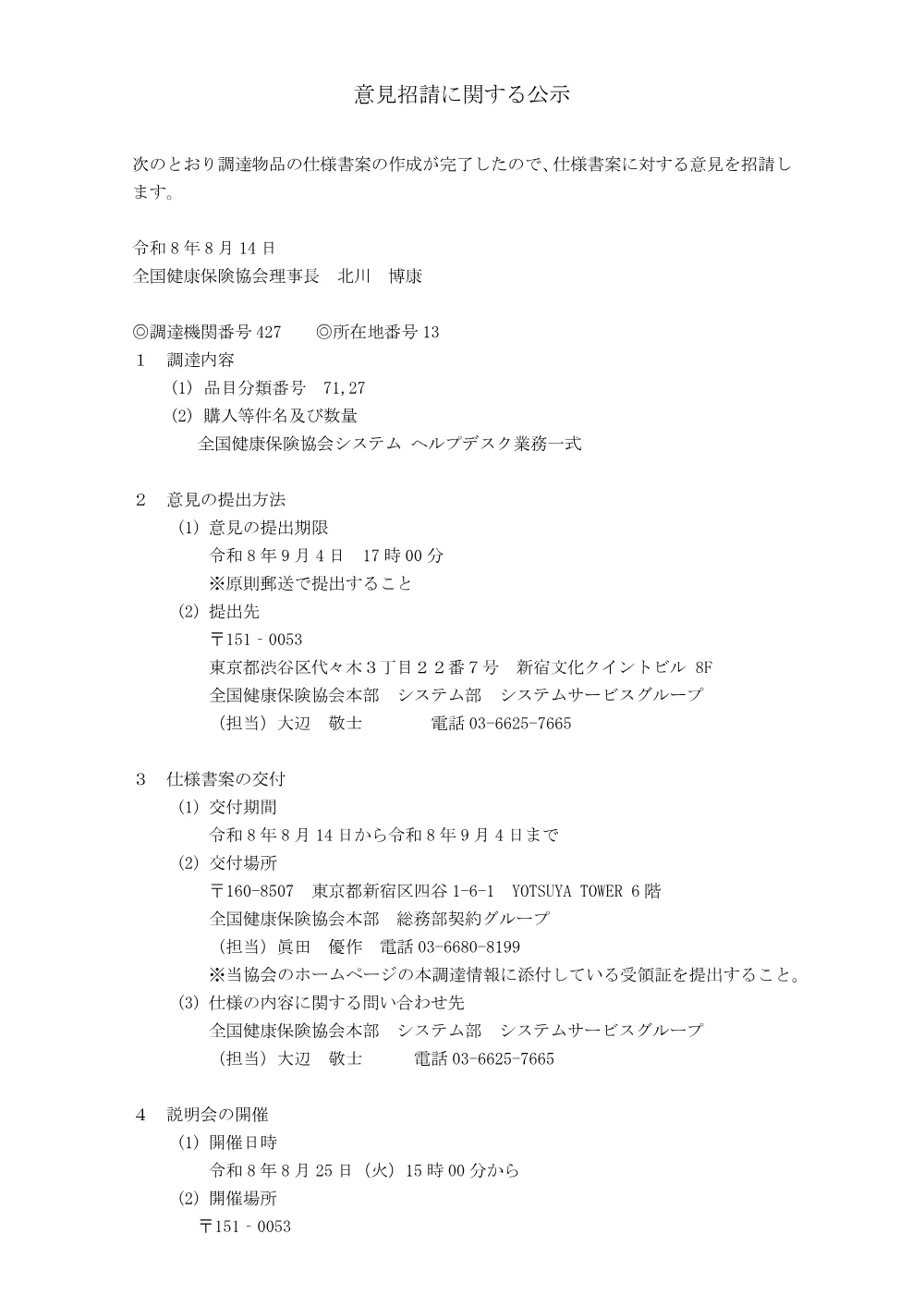 is080814k.pdf 1ページ目のプレビュー