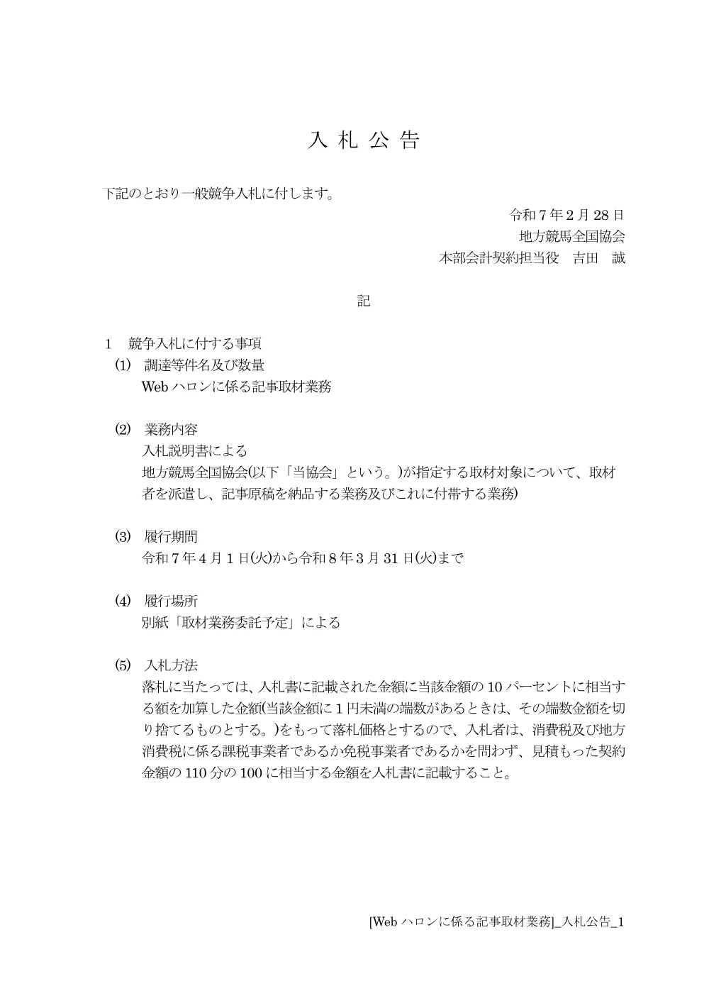 20250227_02_ippankyousou.pdf 1ページ目のプレビュー