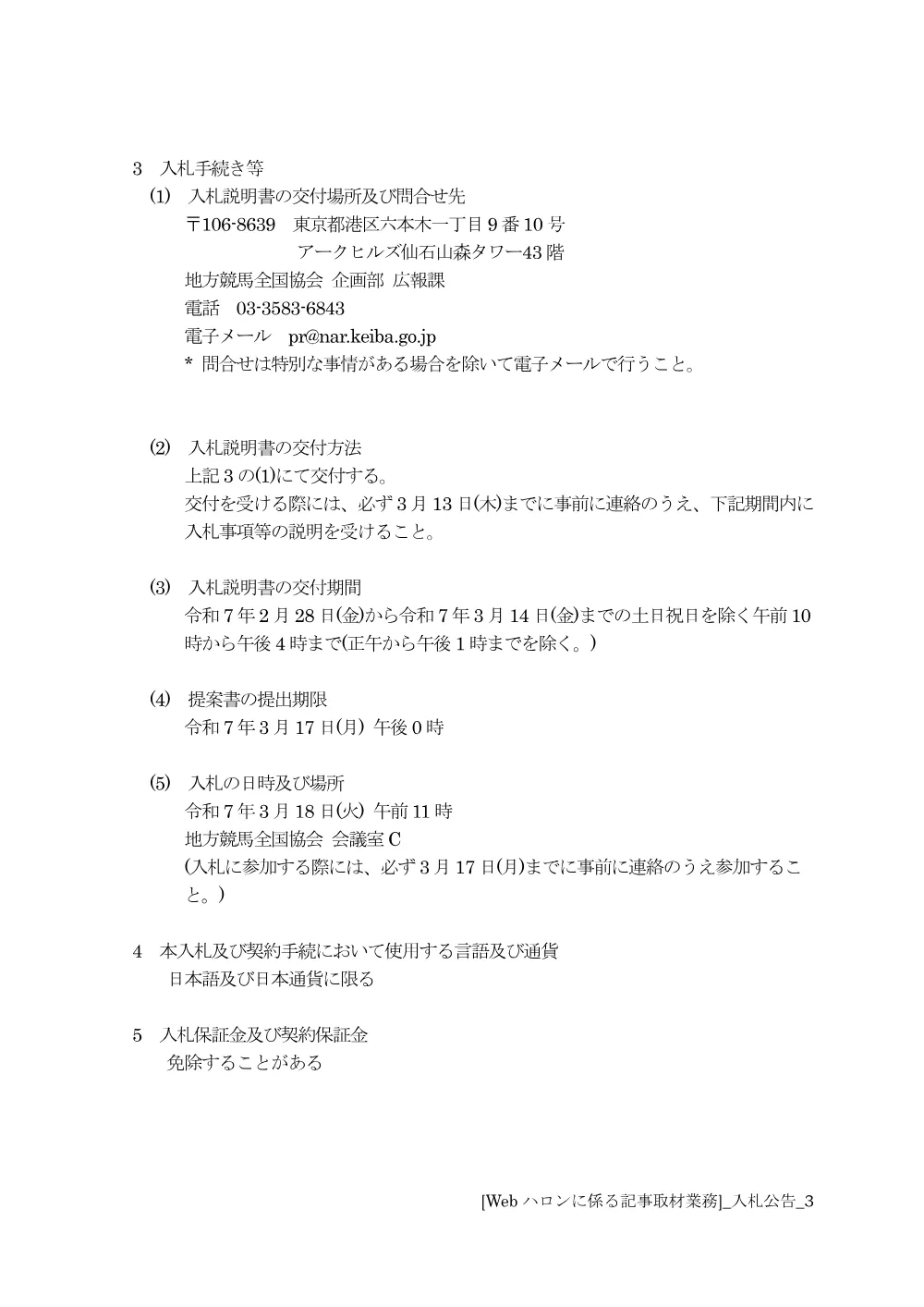 20250227_02_ippankyousou.pdf 3ページ目のプレビュー