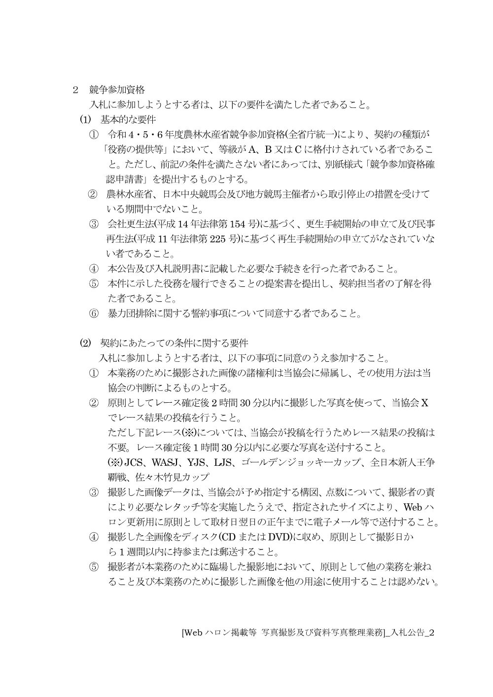 20250227_03_ippankyousou.pdf 2ページ目のプレビュー