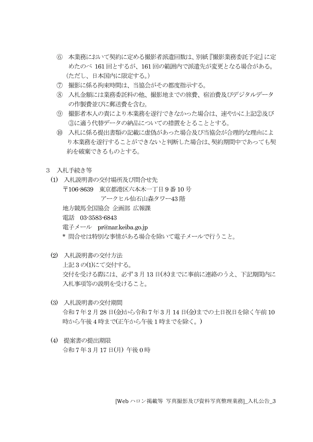 20250227_03_ippankyousou.pdf 3ページ目のプレビュー