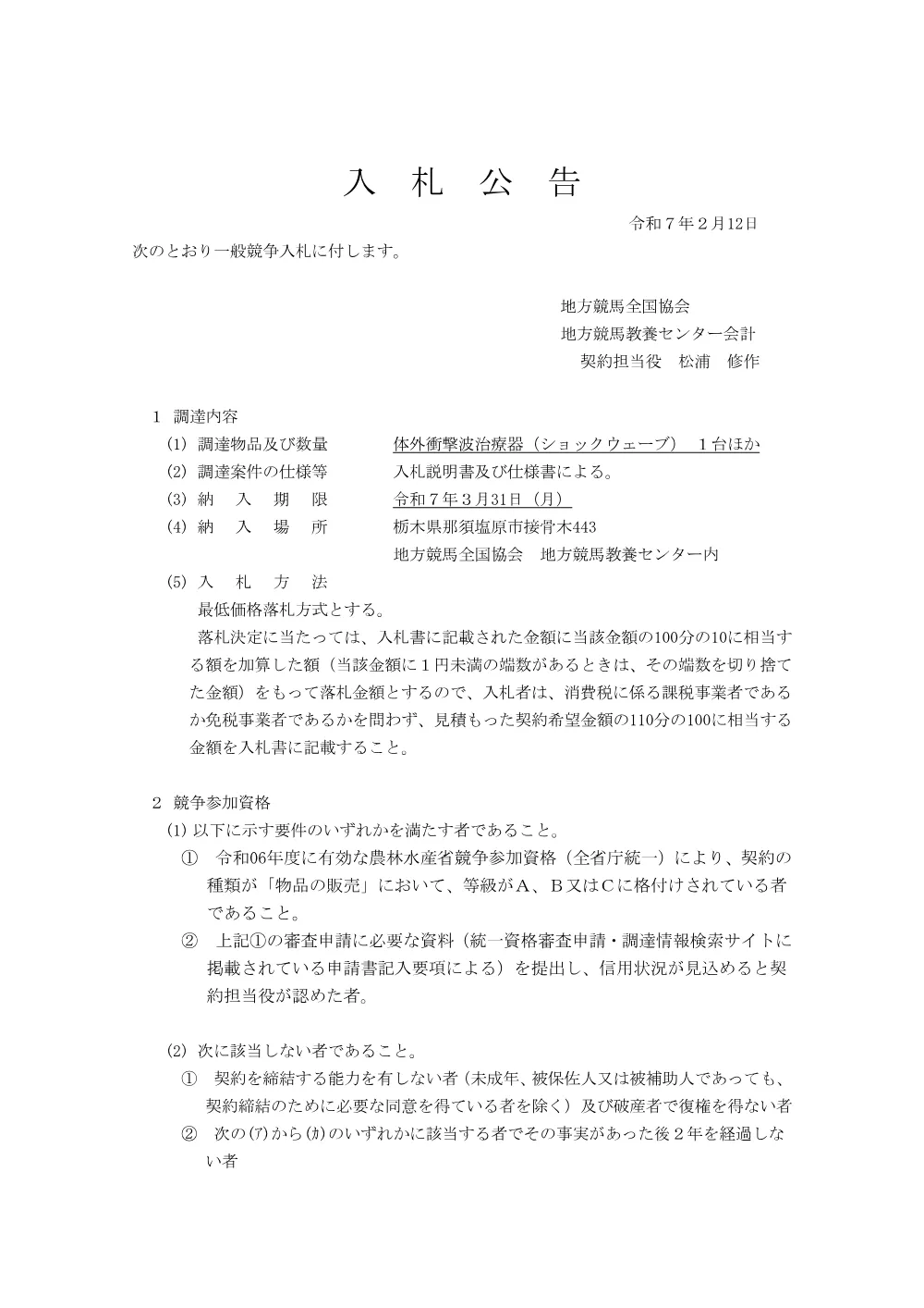 20250212_01_ippankyousou.pdf 1ページ目のプレビュー