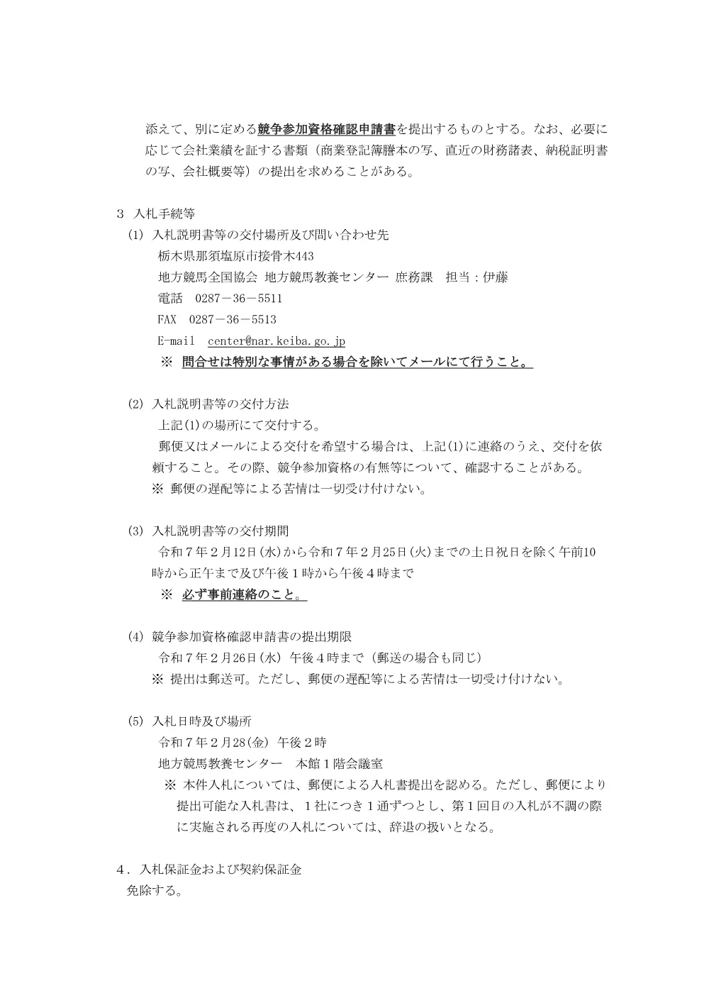 20250212_01_ippankyousou.pdf 3ページ目のプレビュー