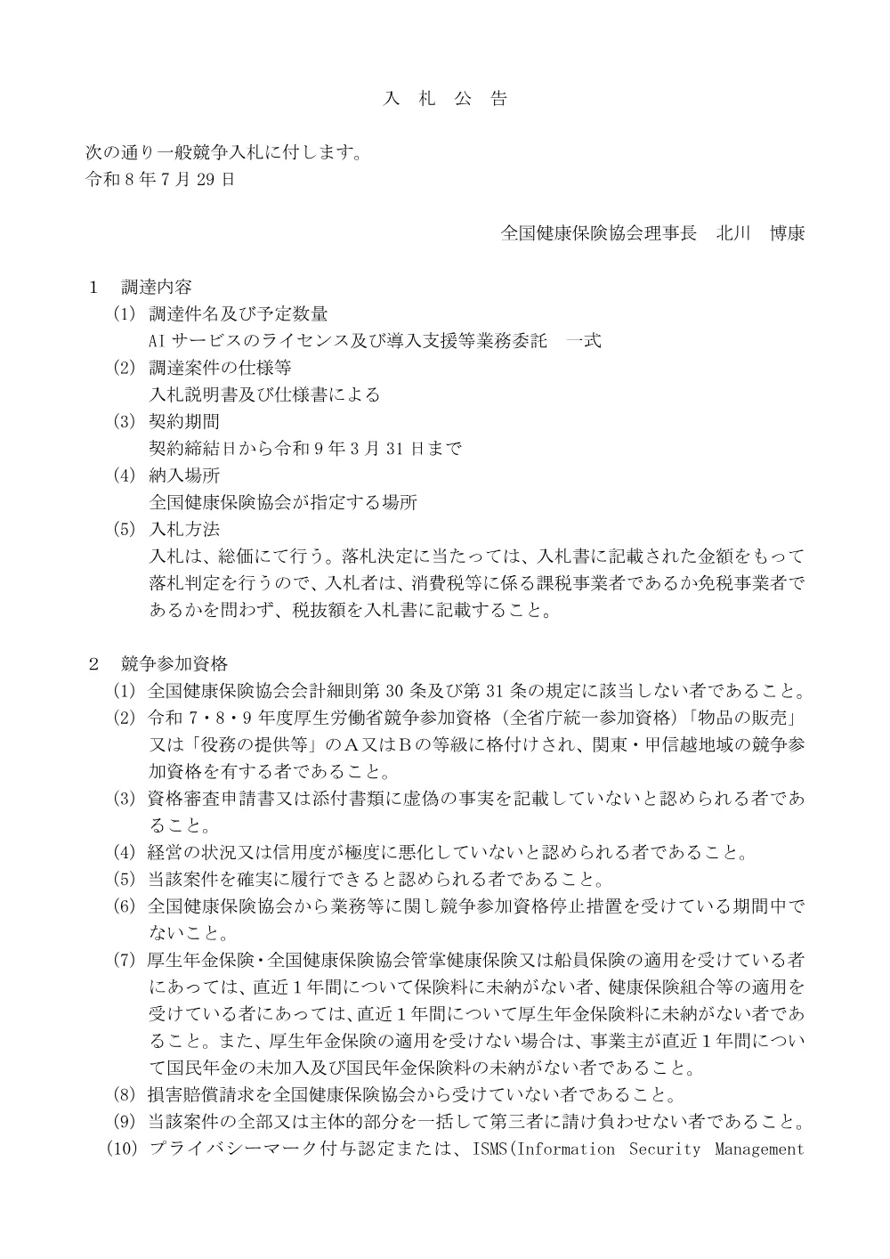 i080729k.pdf 1ページ目のプレビュー
