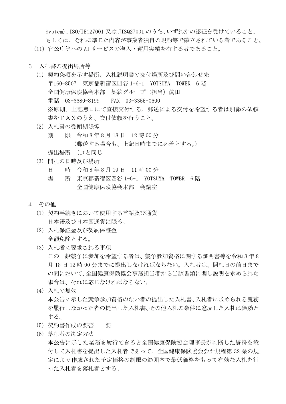 i080729k.pdf 2ページ目のプレビュー