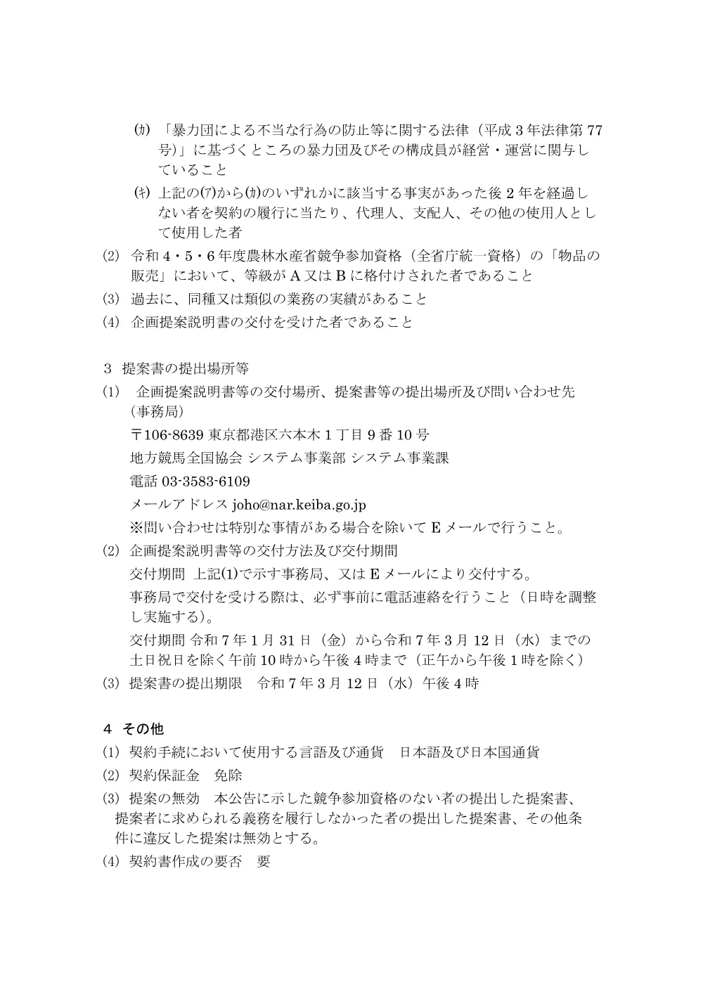 20250131_01_ippankyousou.pdf 2ページ目のプレビュー