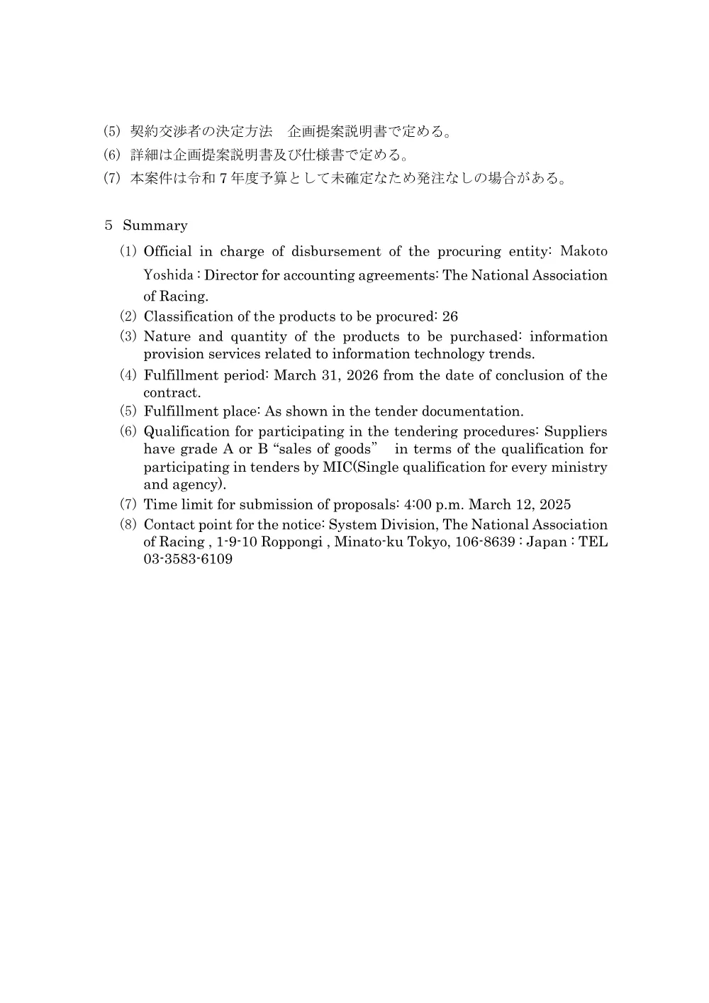 20250131_01_ippankyousou.pdf 3ページ目のプレビュー