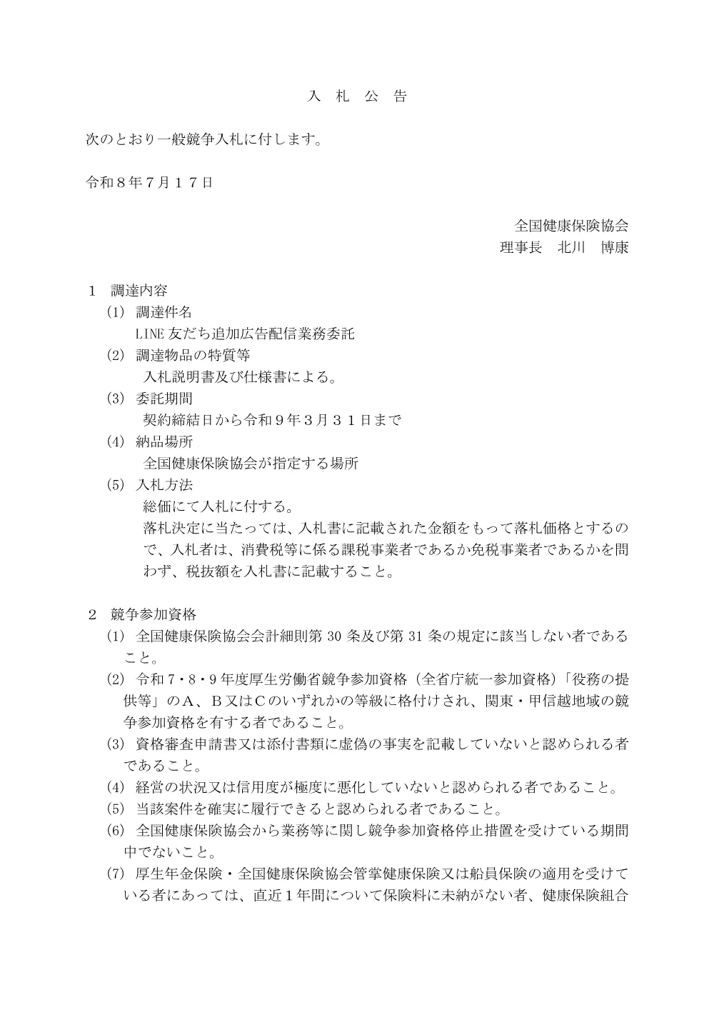 i080717a.pdf 1ページ目のプレビュー