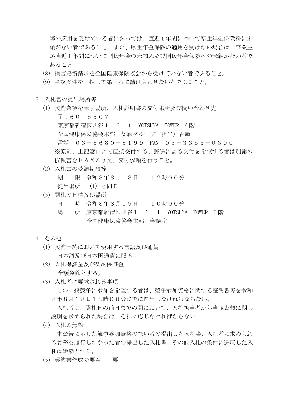 i080717a.pdf 2ページ目のプレビュー