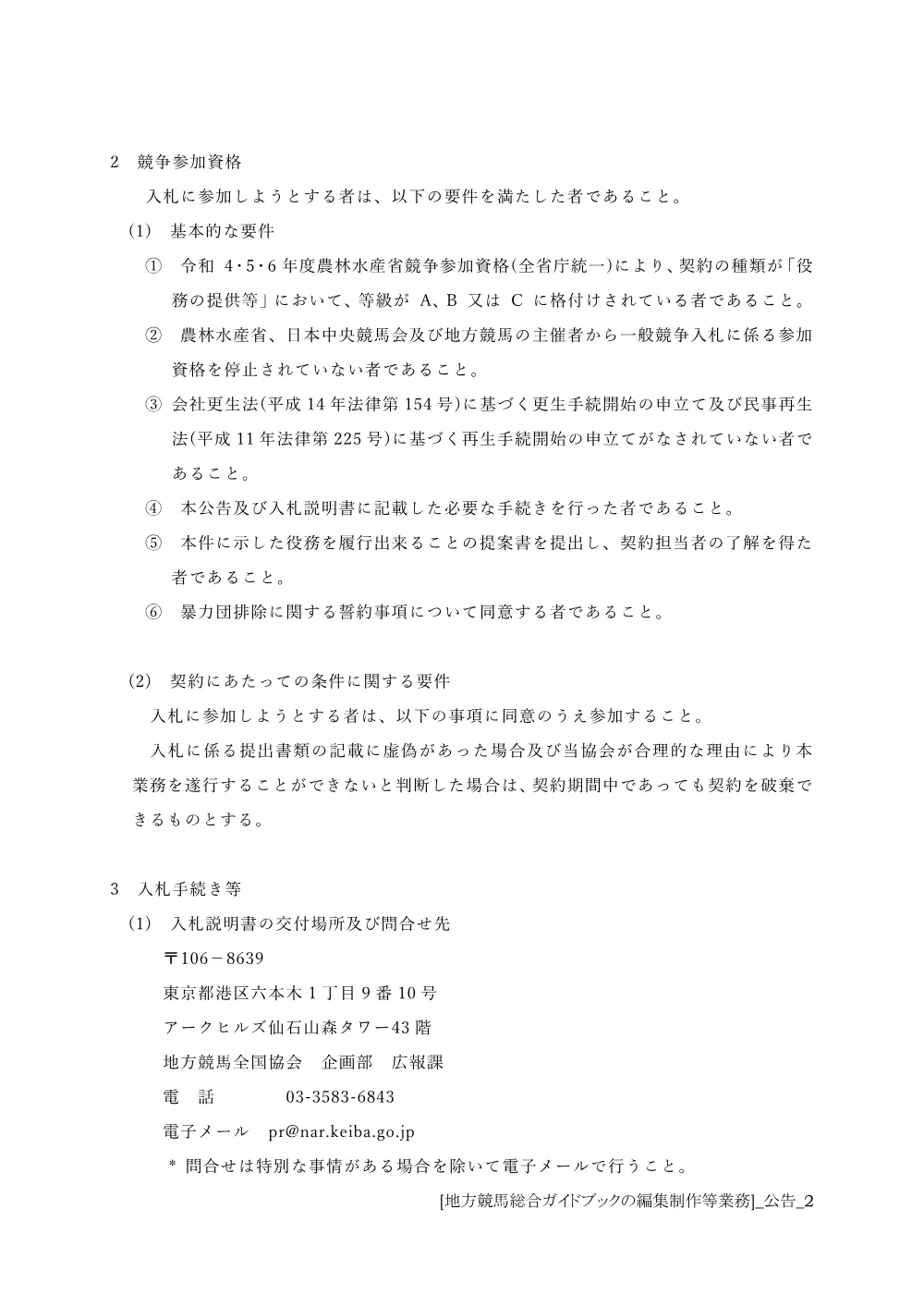 20250124_01_ippankyousou.pdf 2ページ目のプレビュー