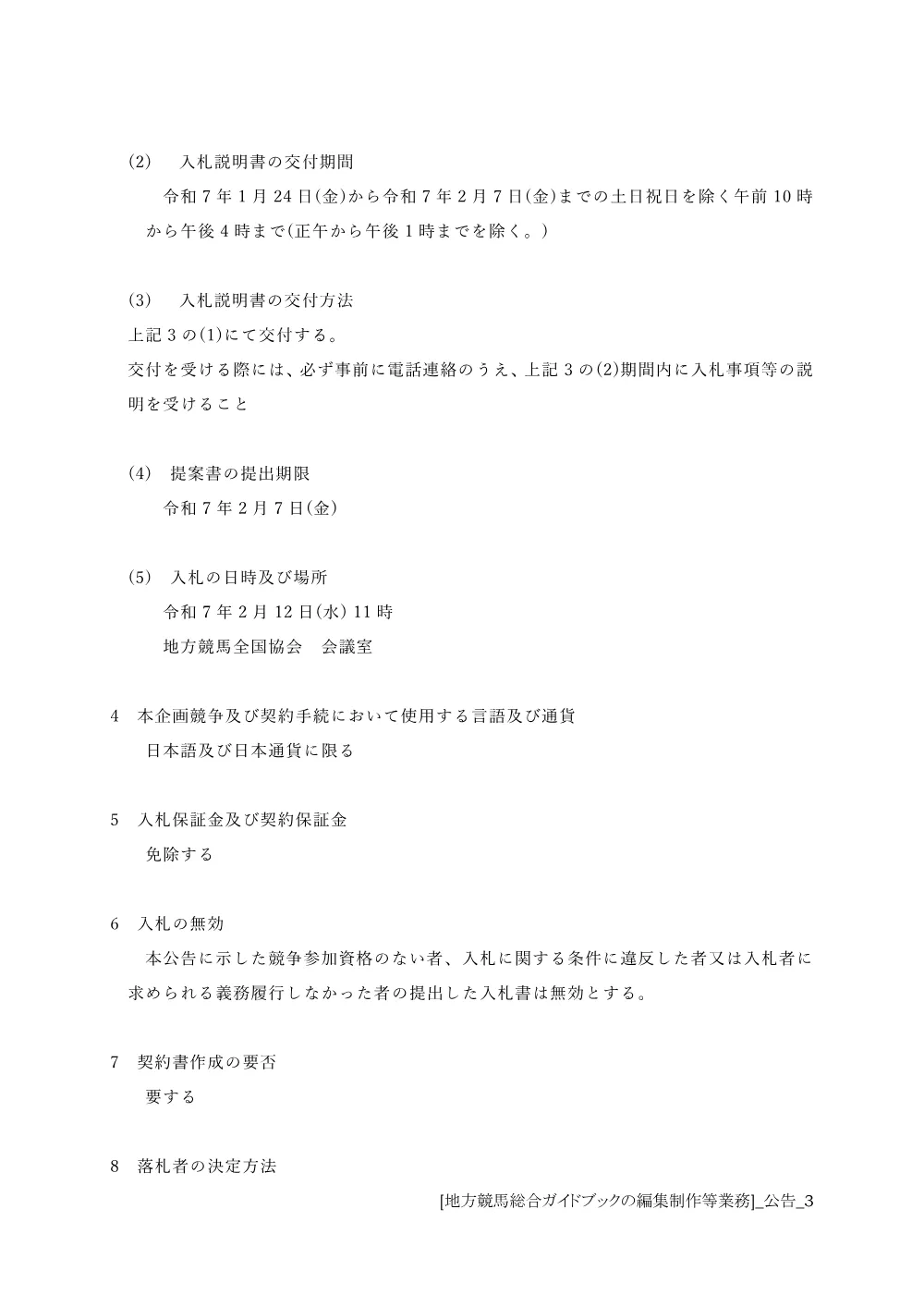 20250124_01_ippankyousou.pdf 3ページ目のプレビュー