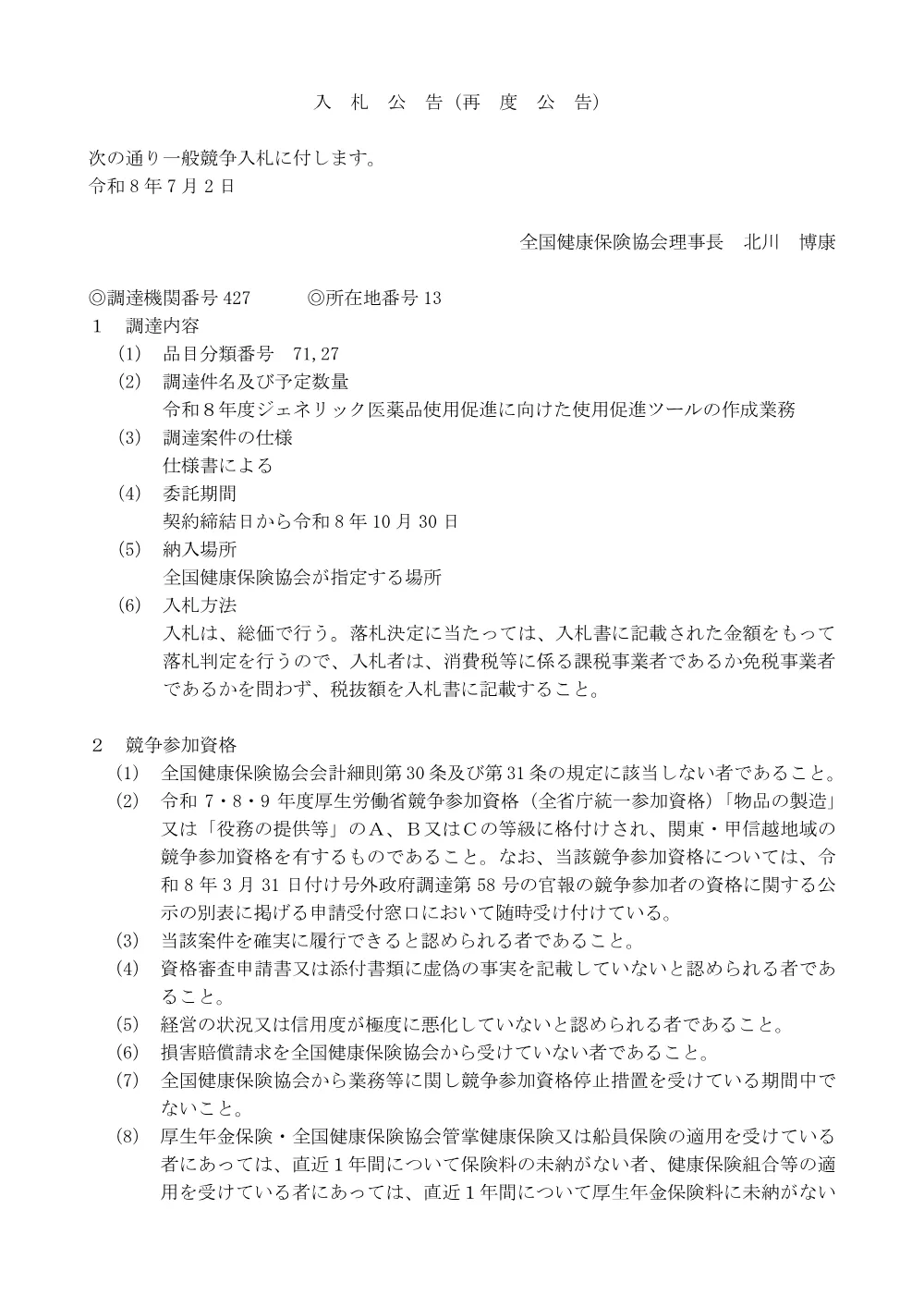 i080702.pdf 1ページ目のプレビュー