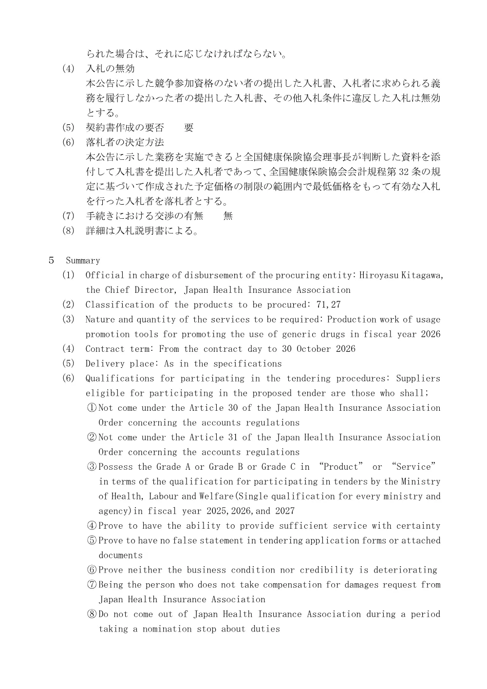 i080702.pdf 3ページ目のプレビュー