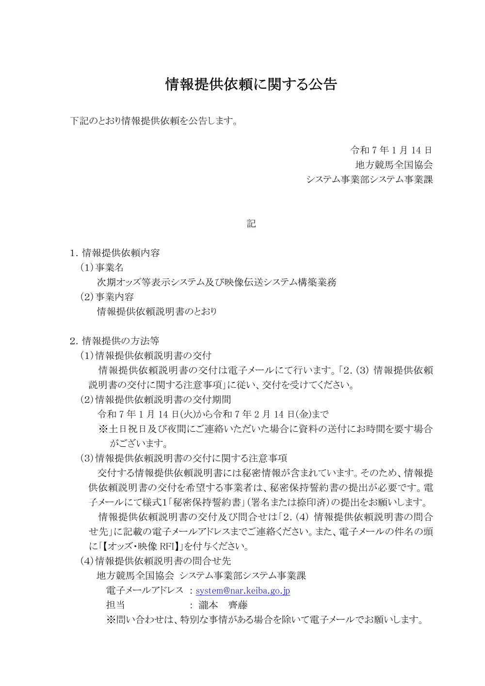 20250114_01_ippankyousou.pdf 1ページ目のプレビュー