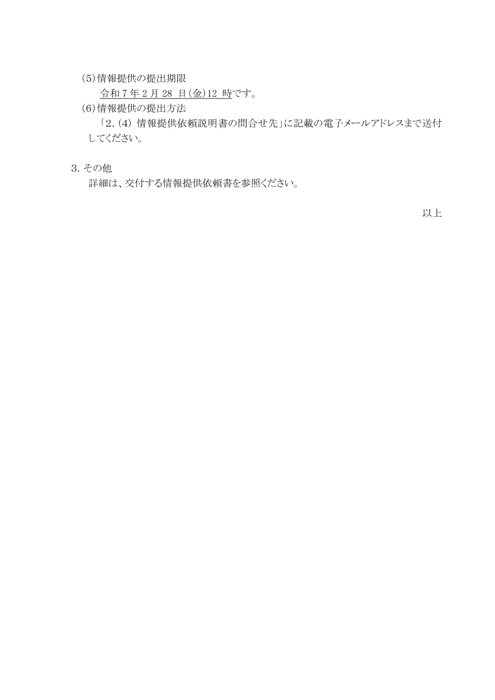 20250114_01_ippankyousou.pdf 2ページ目のプレビュー