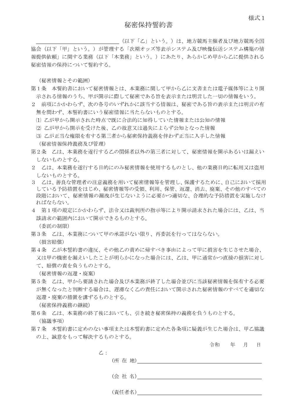 20250114_01_ippankyousou.pdf 3ページ目のプレビュー
