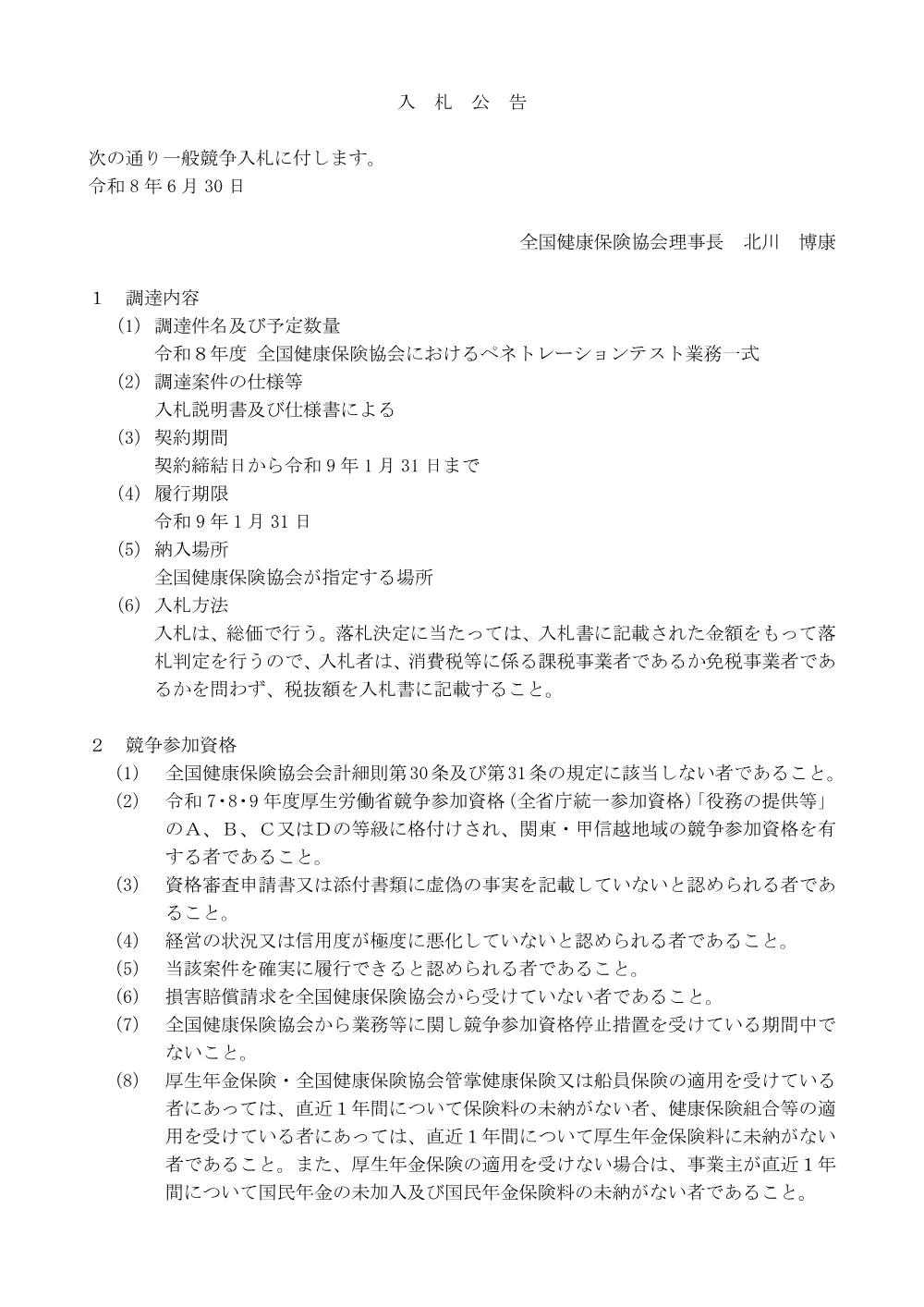 i080630.pdf 1ページ目のプレビュー