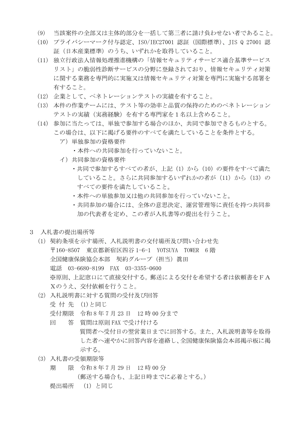 i080630.pdf 2ページ目のプレビュー