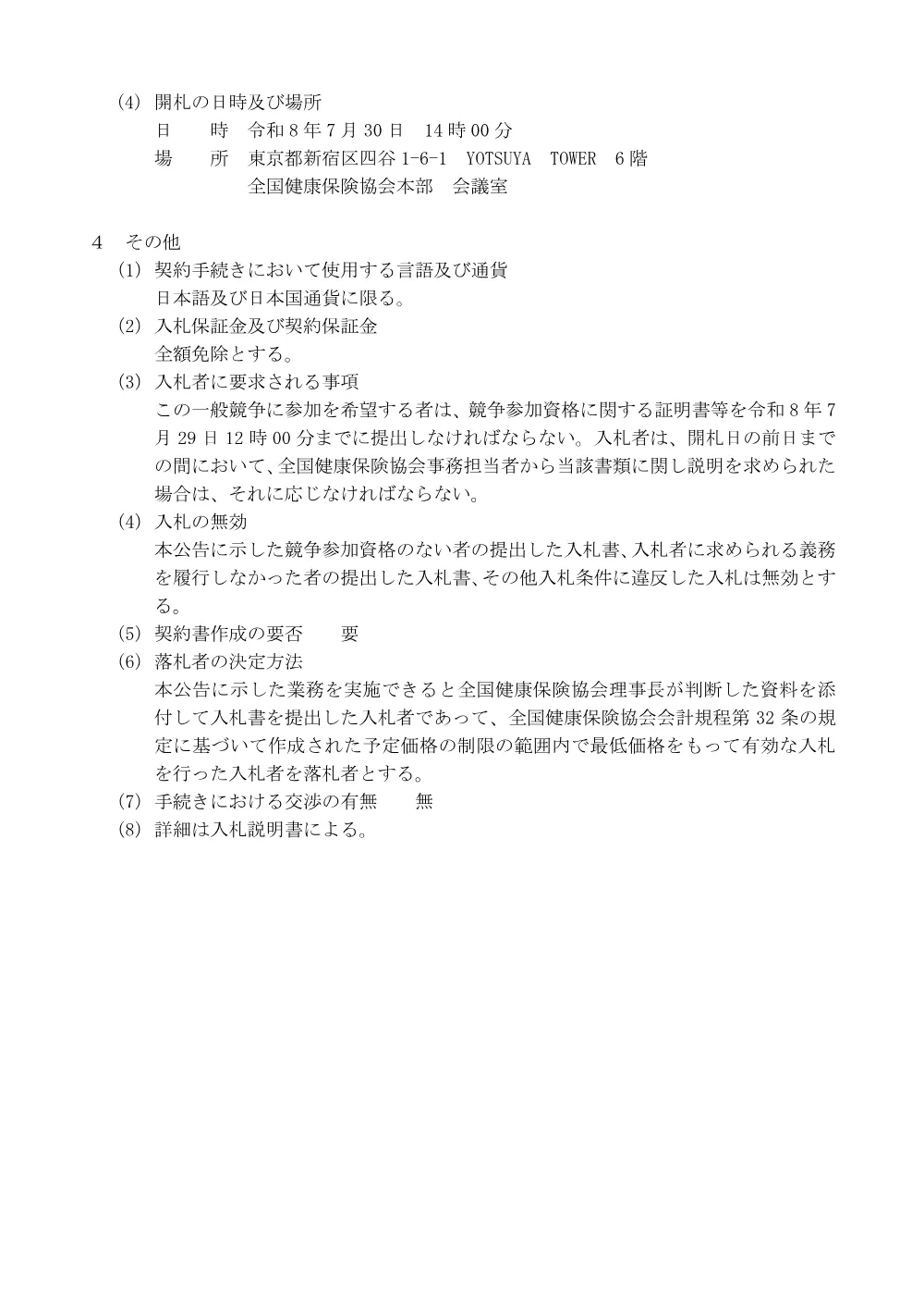 i080630.pdf 3ページ目のプレビュー