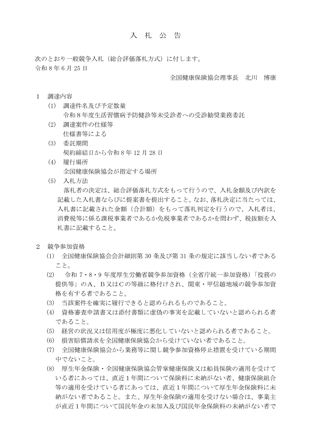 i0624.pdf 1ページ目のプレビュー